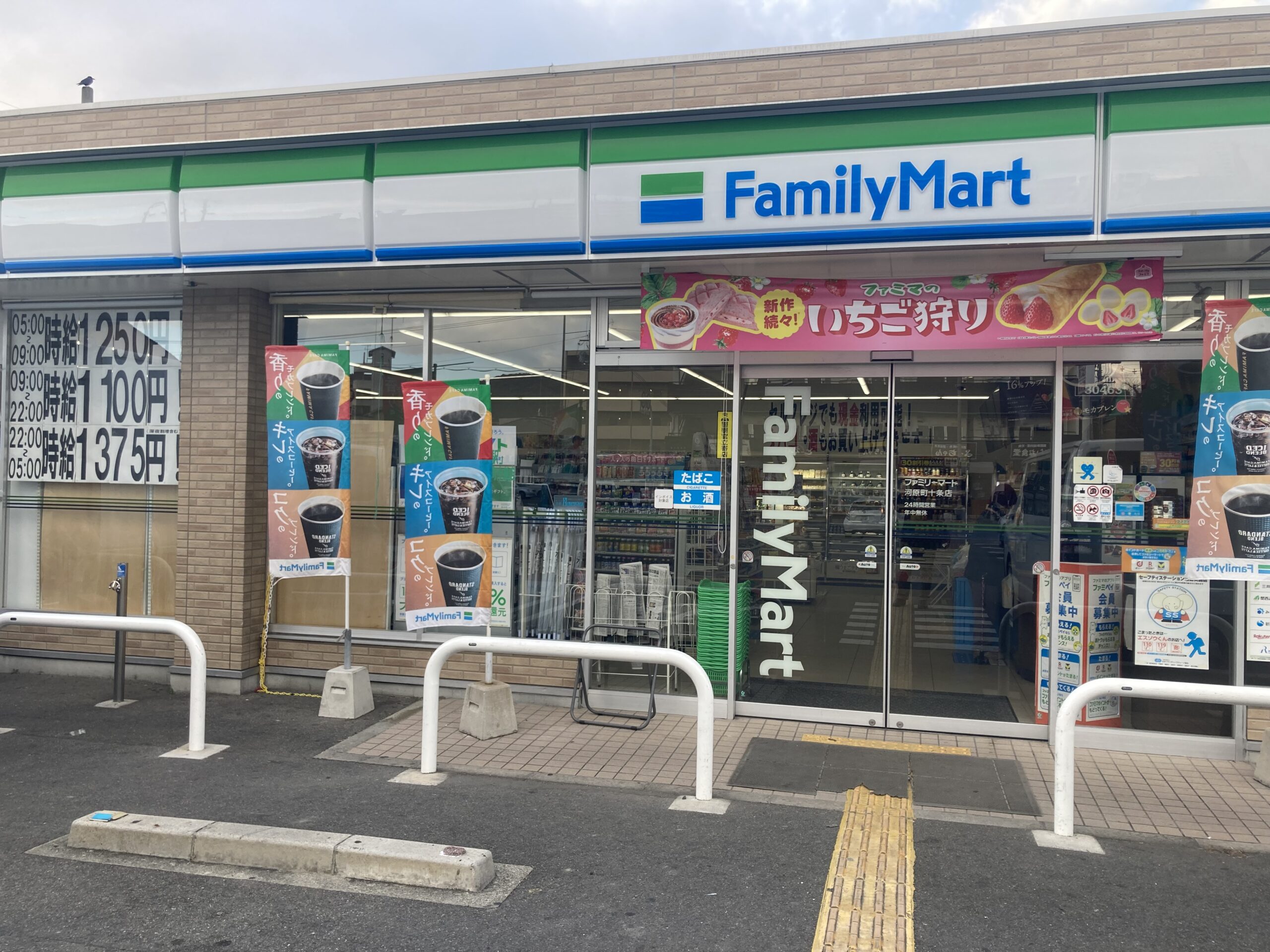 ファミリーマート　河原町十条店